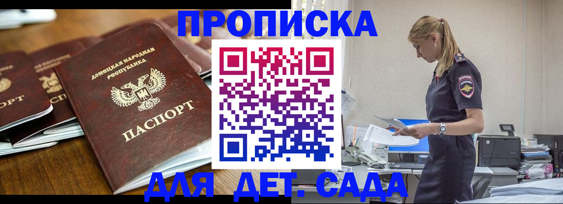 прописка ребенка в Мурманской области