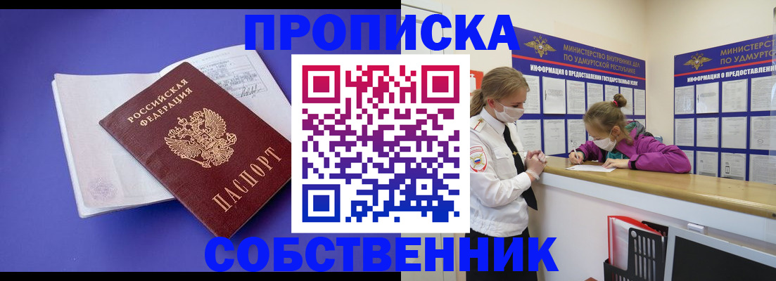 прописка в Мурманской области