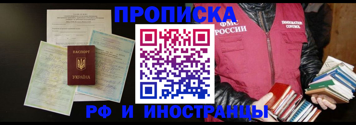 временная прописка в Мурманской области