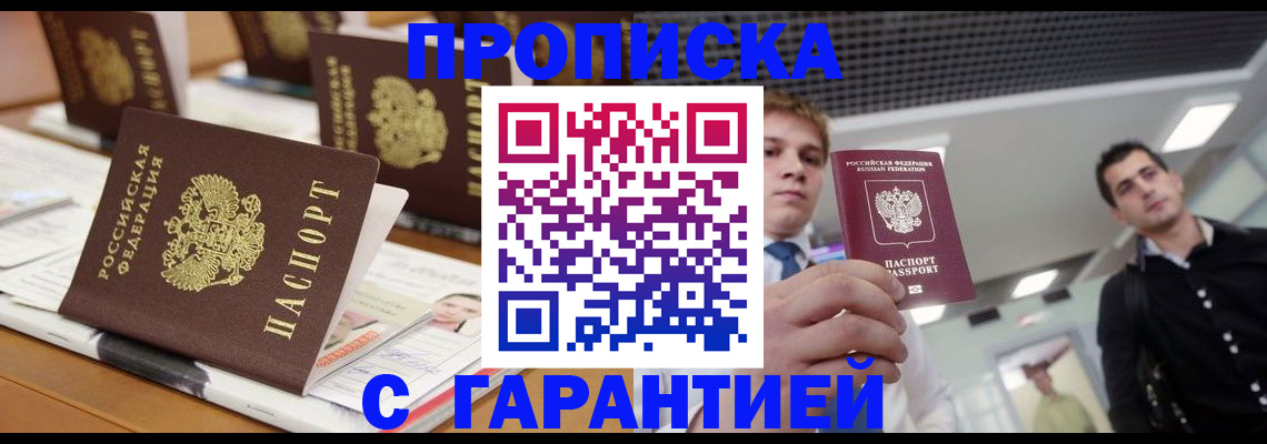 прописка гарантия в Мурманской области